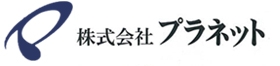 株式会社プラネット