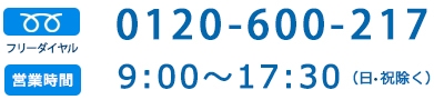 株式会社プラネット フリーダイヤル 営業時間
